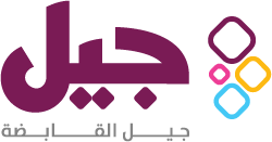 جيل القابضة